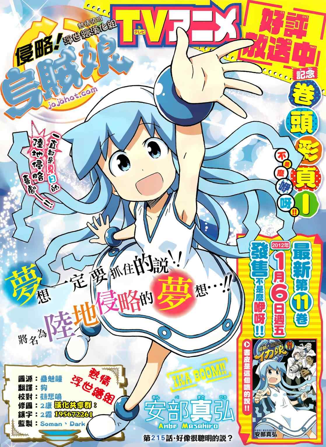 《侵略！乌贼娘》第215话 第4页