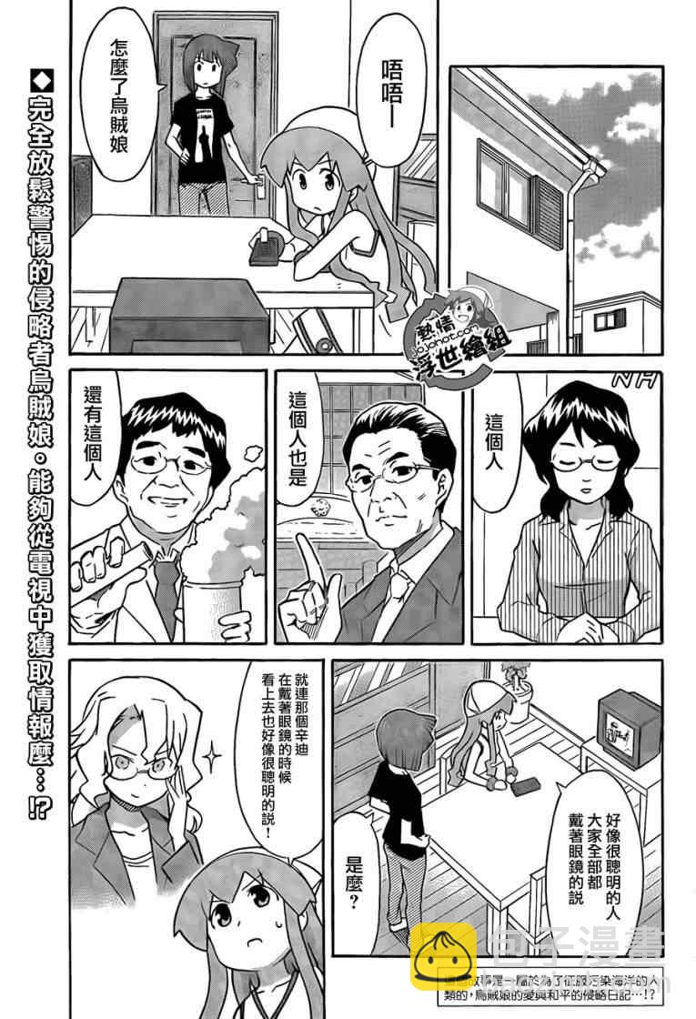 《侵略！乌贼娘》第215话 第5页