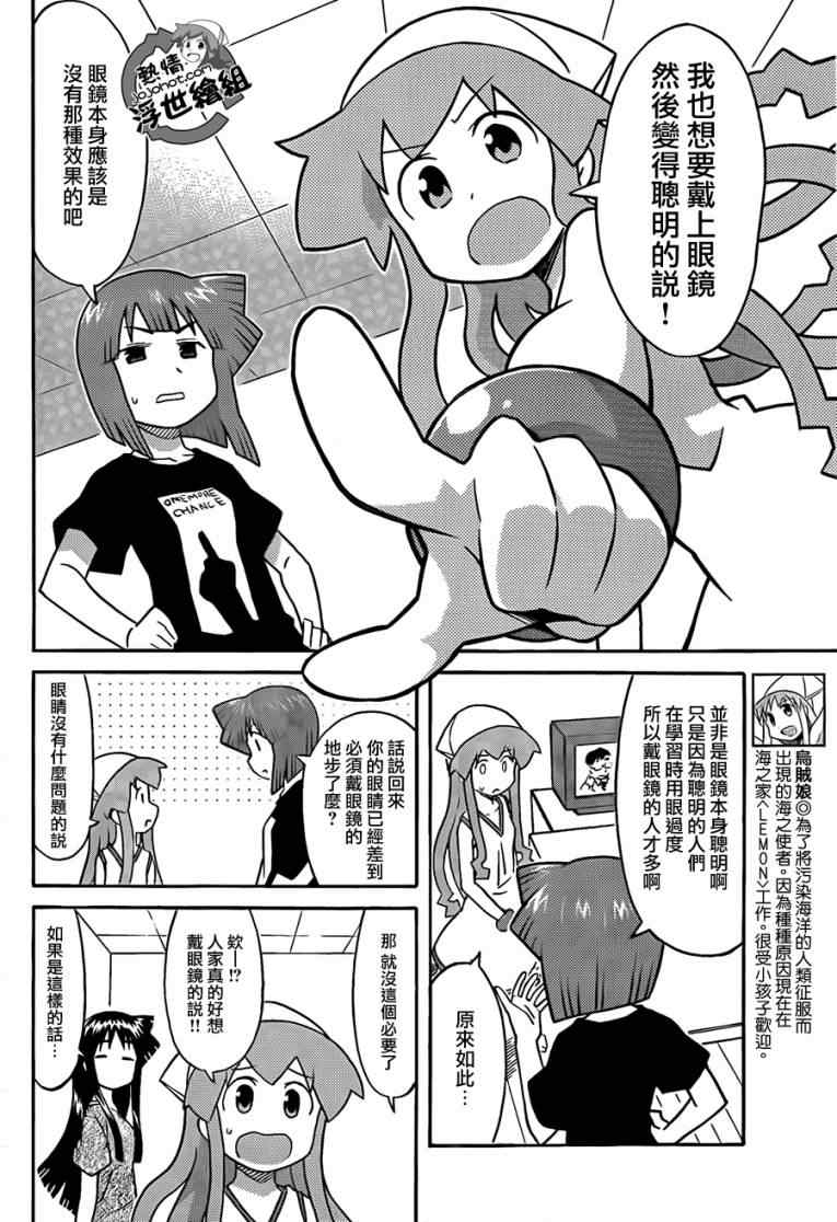 《侵略！乌贼娘》第215话 第6页