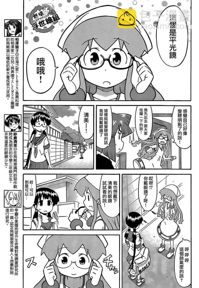 《侵略！乌贼娘》第215话 第7页