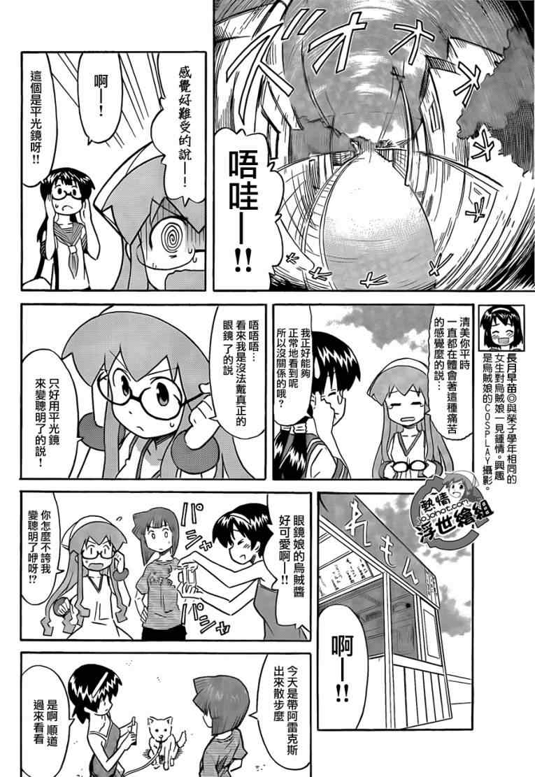 《侵略！乌贼娘》第215话 第8页