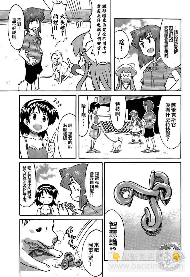 《侵略！乌贼娘》第215话 第9页