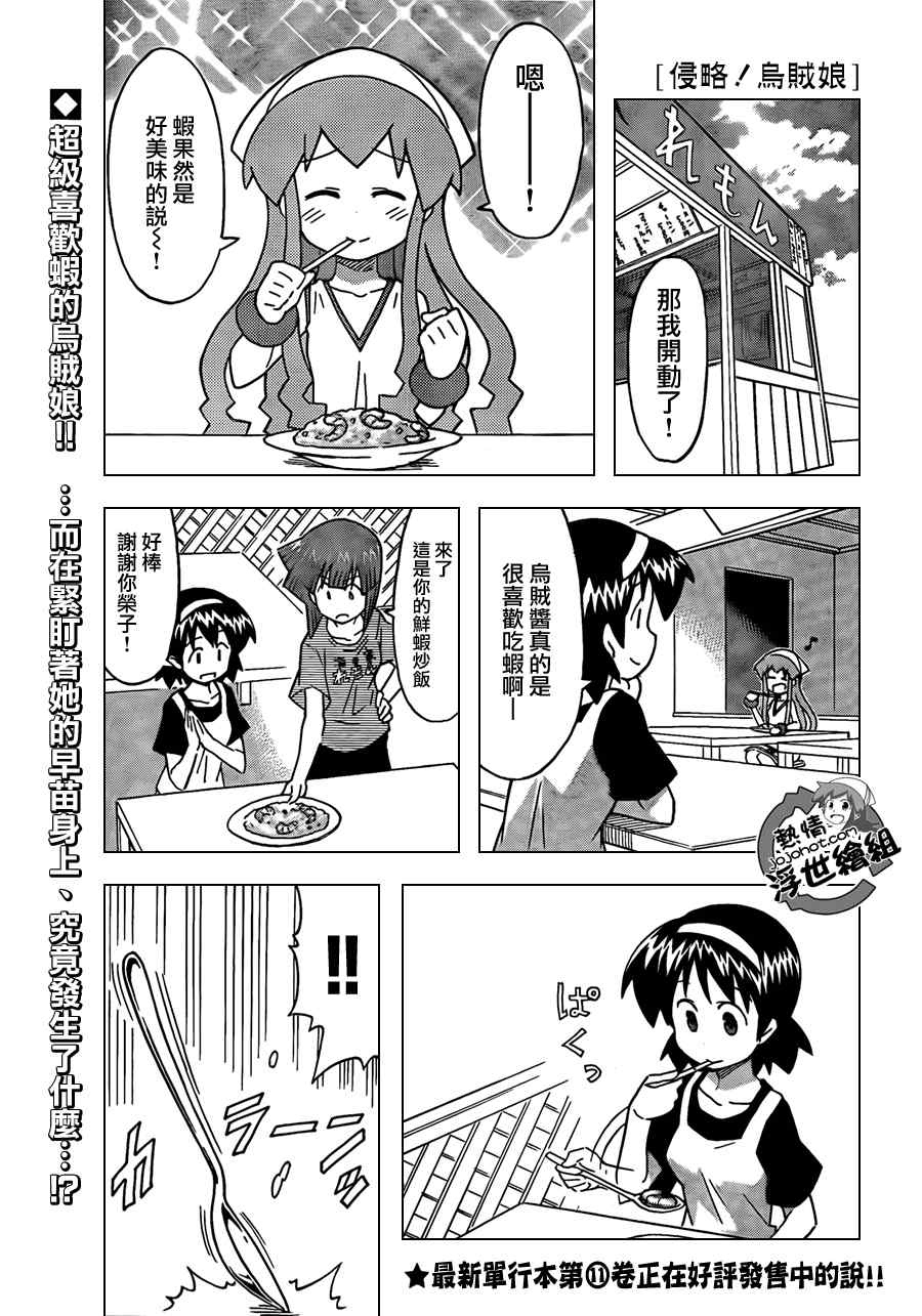 《侵略！乌贼娘》第219话 第1页