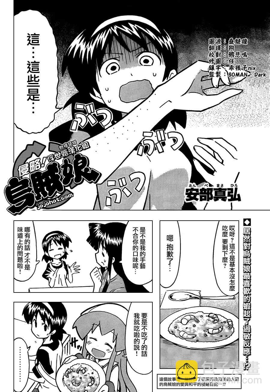《侵略！乌贼娘》第219话 第2页