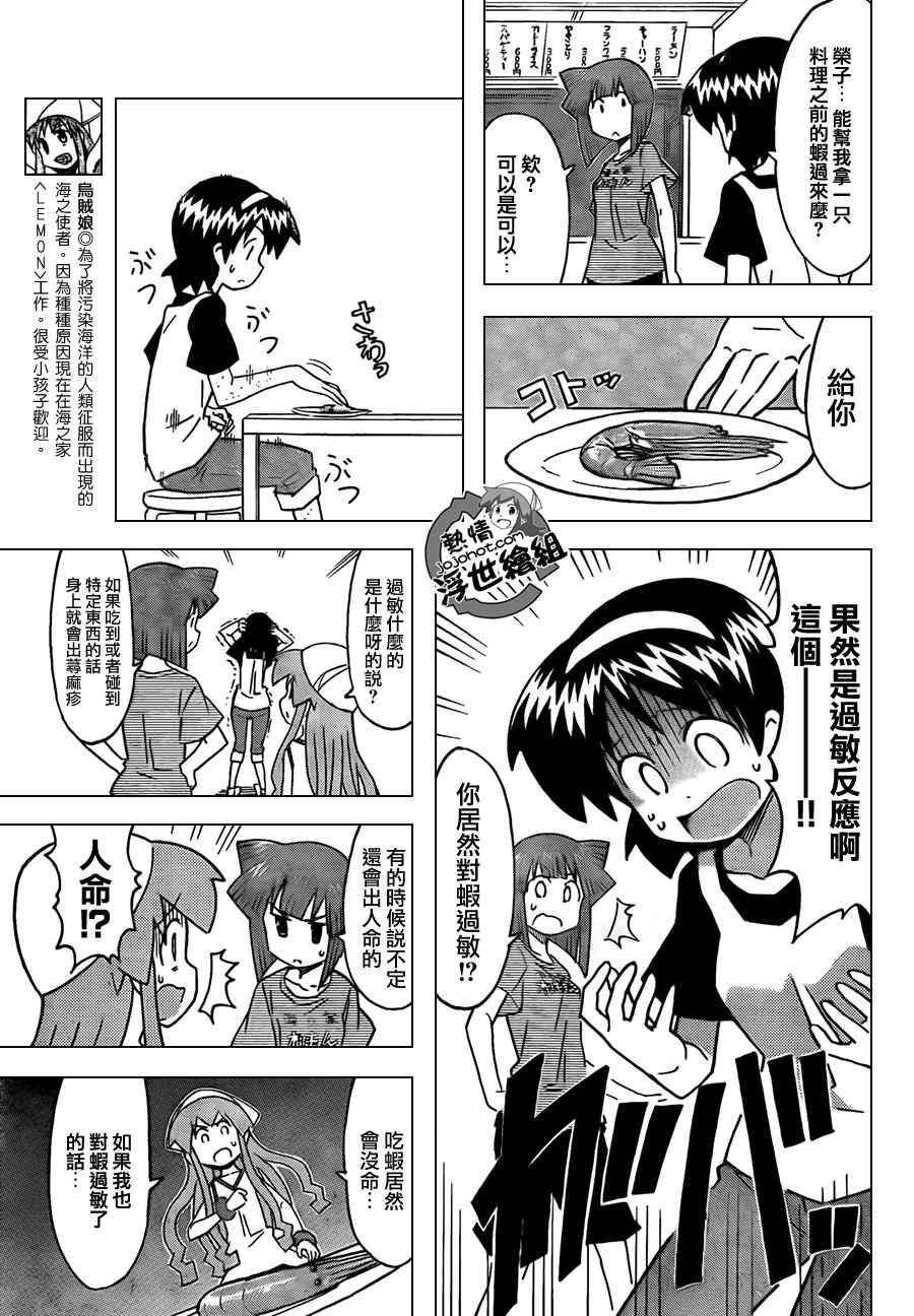 《侵略！乌贼娘》第219话 第3页