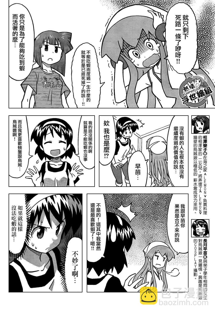《侵略！乌贼娘》第219话 第4页