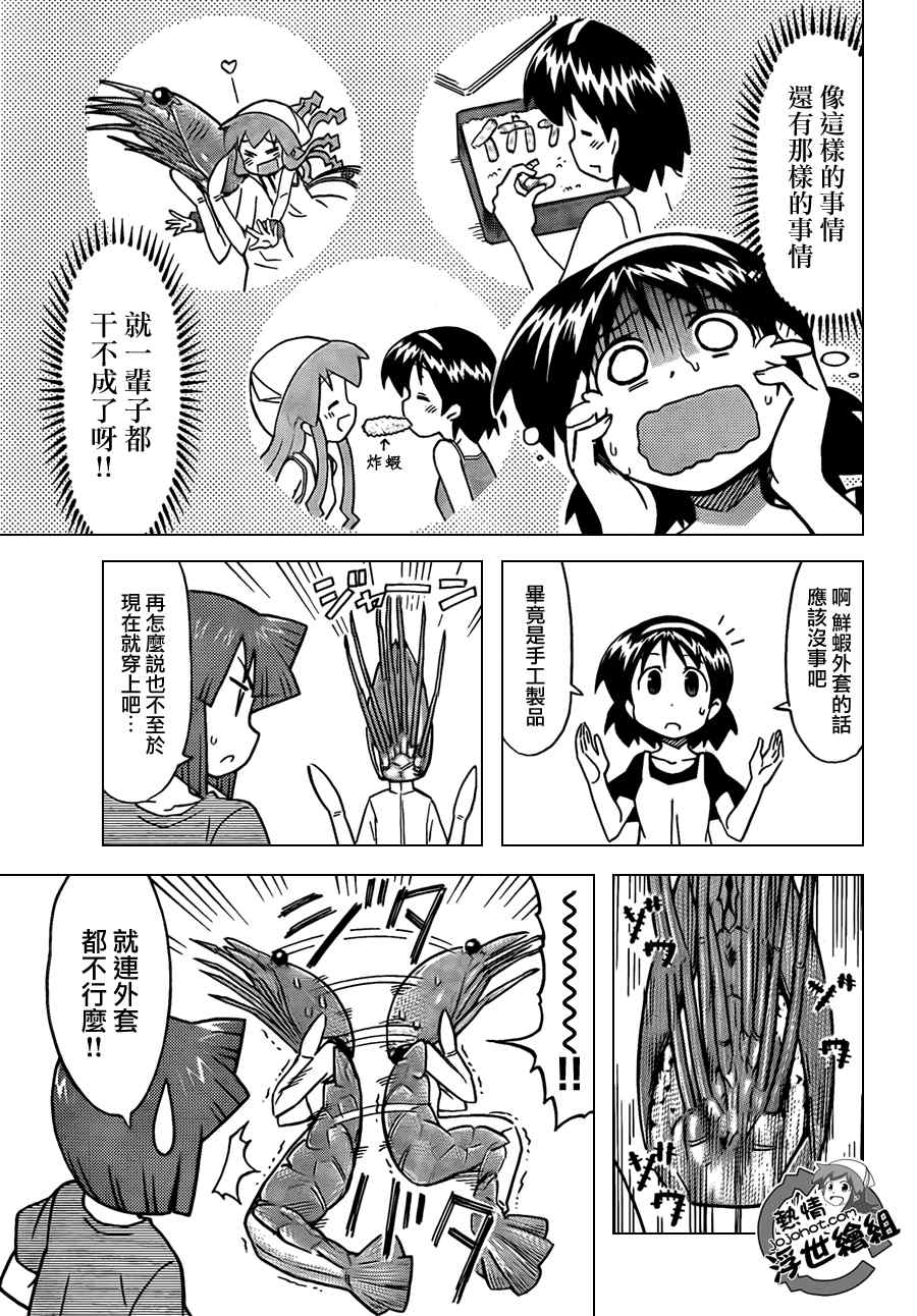 《侵略！乌贼娘》第219话 第5页