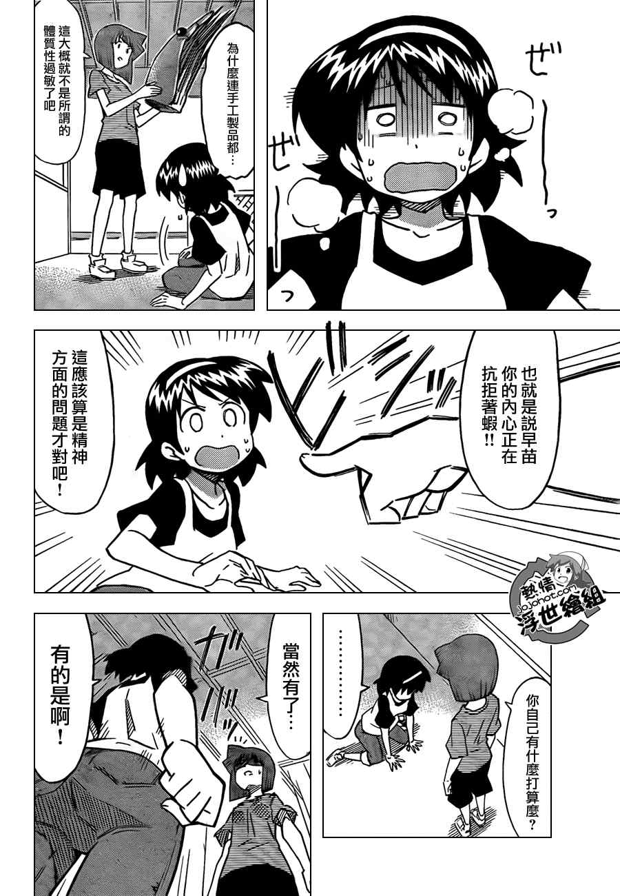 《侵略！乌贼娘》第219话 第6页