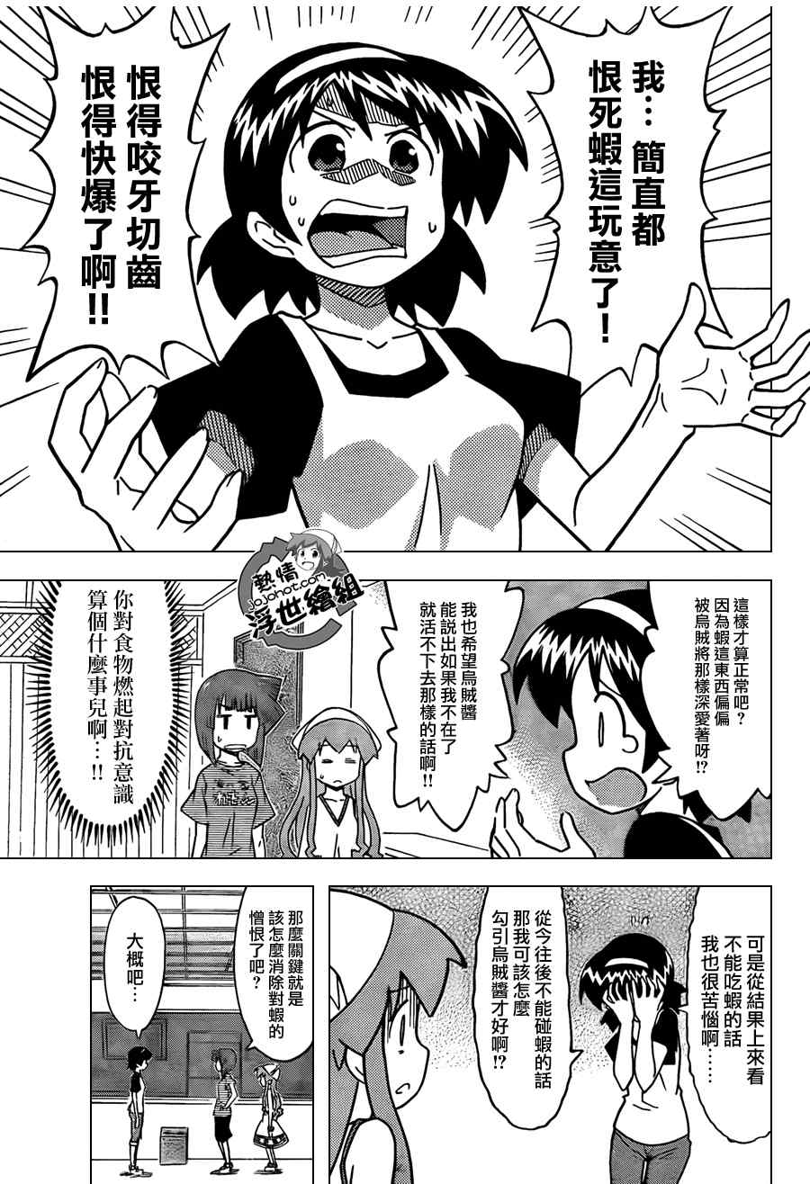 《侵略！乌贼娘》第219话 第7页