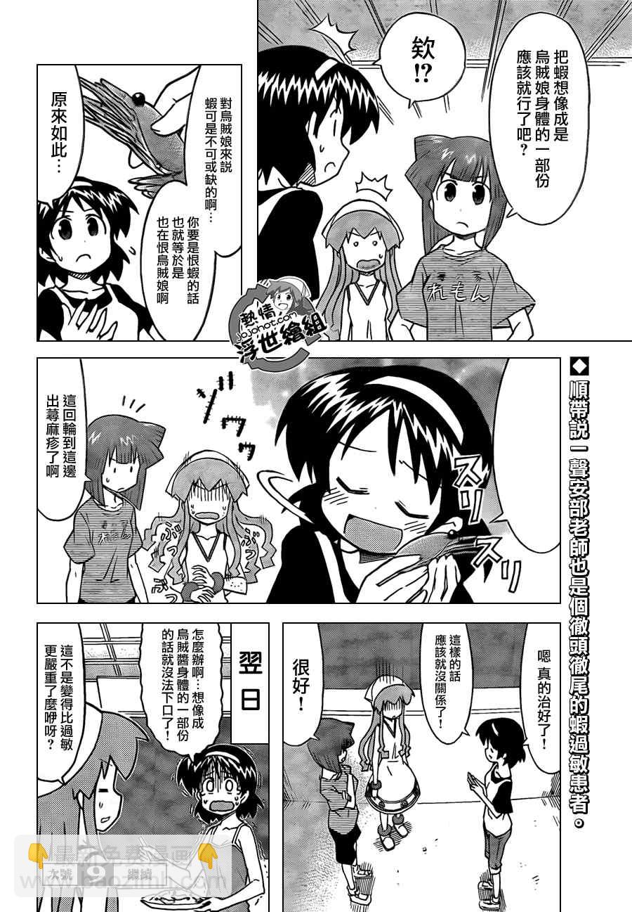 《侵略！乌贼娘》第219话 第8页