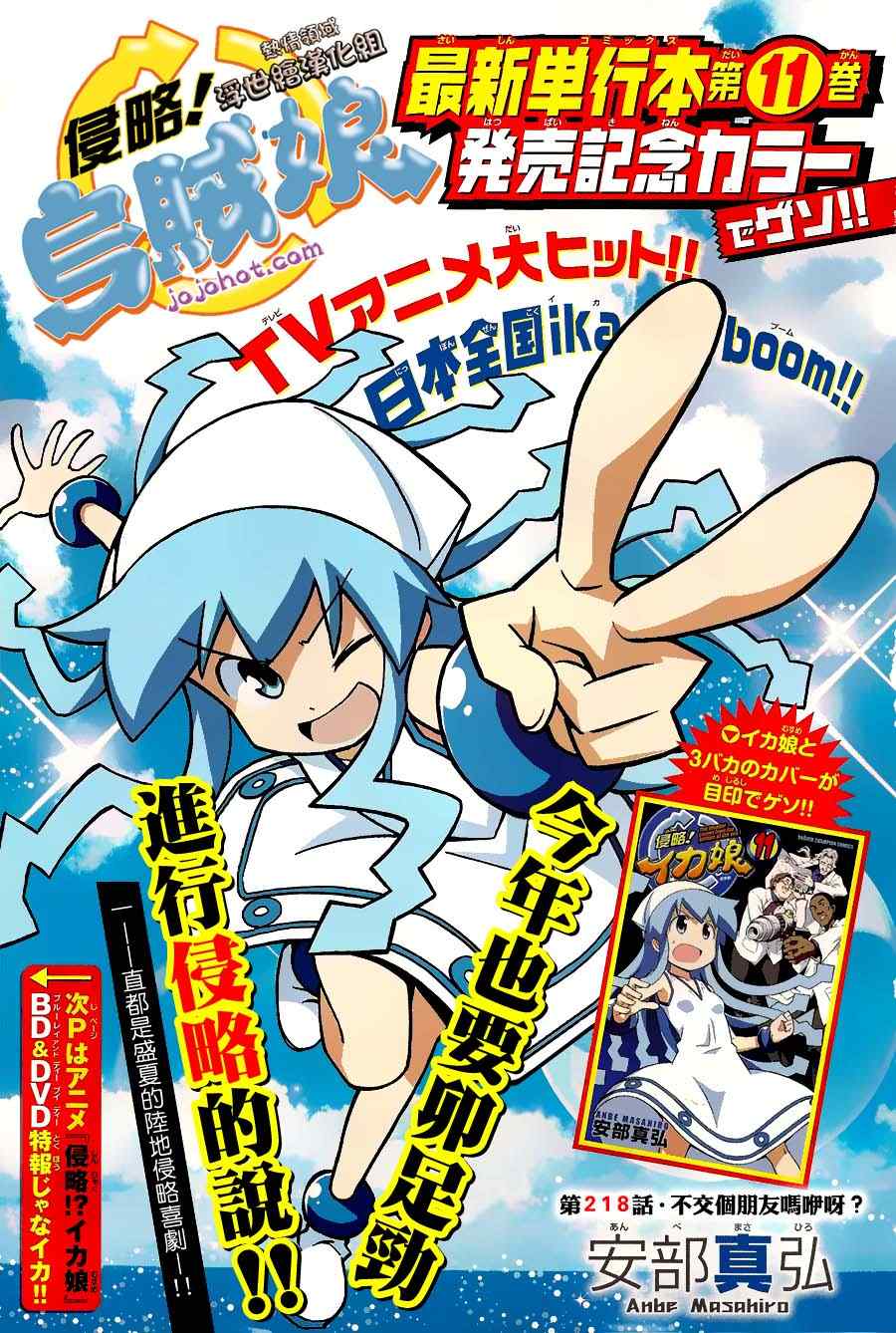 《侵略！乌贼娘》第218话 第1页