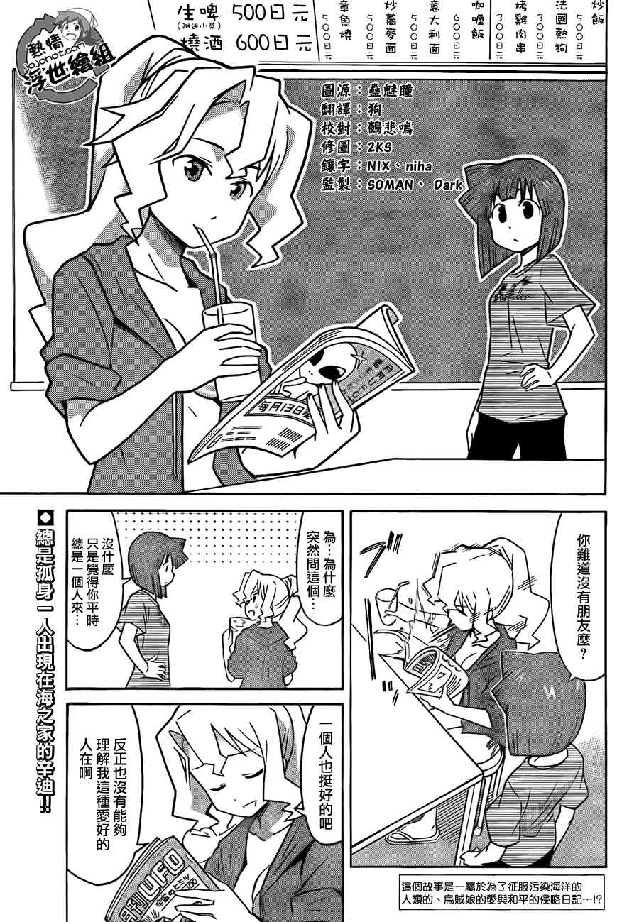 《侵略！乌贼娘》第218话 第2页