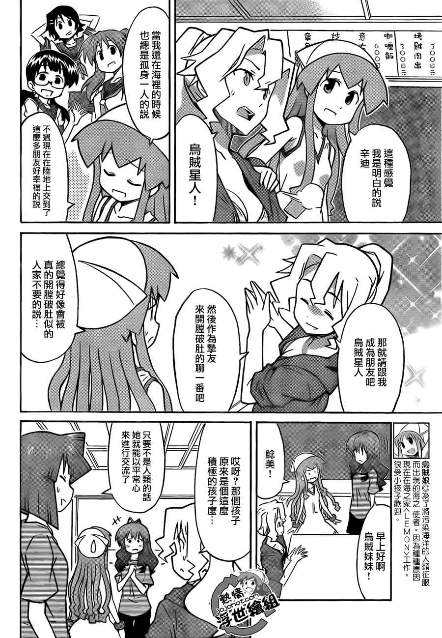 《侵略！乌贼娘》第218话 第3页