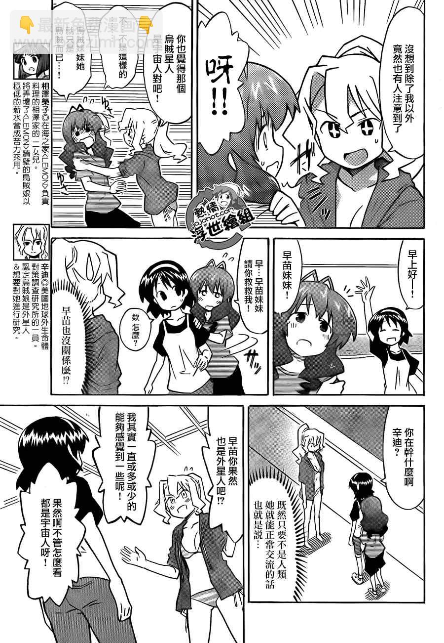 《侵略！乌贼娘》第218话 第4页