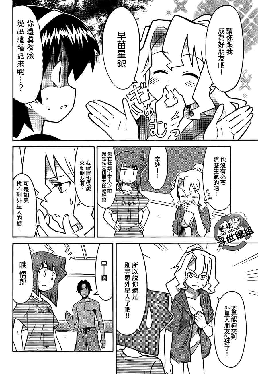 《侵略！乌贼娘》第218话 第5页