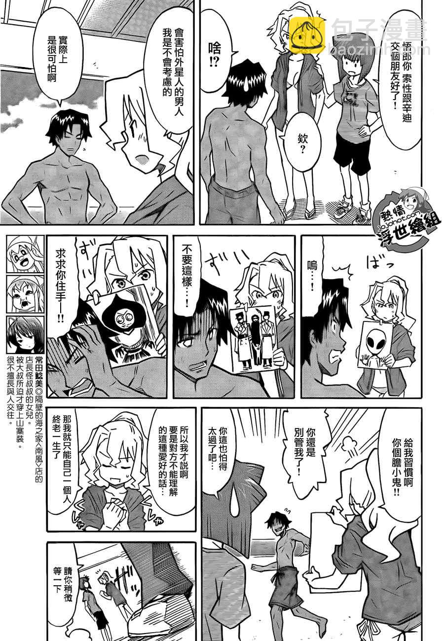《侵略！乌贼娘》第218话 第6页