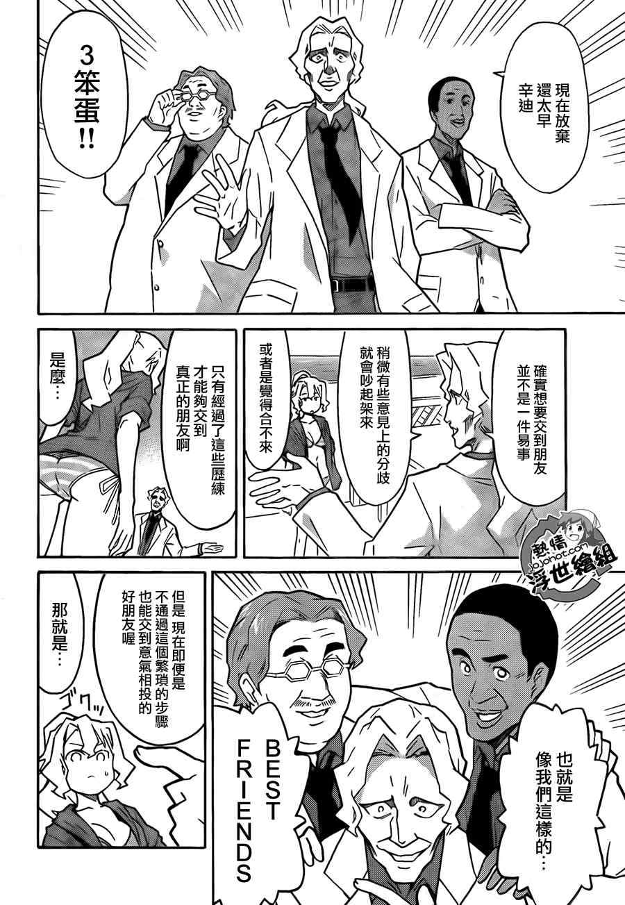 《侵略！乌贼娘》第218话 第7页