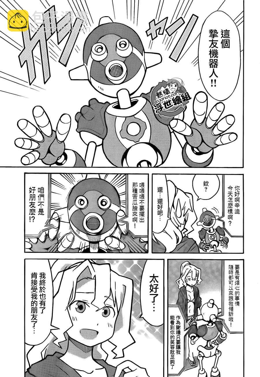 《侵略！乌贼娘》第218话 第8页