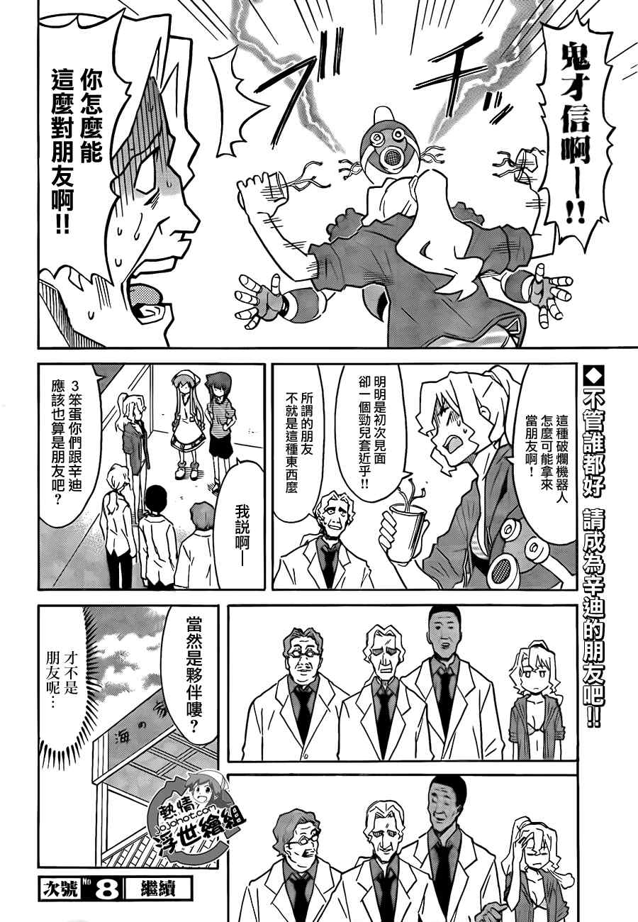 《侵略！乌贼娘》第218话 第9页