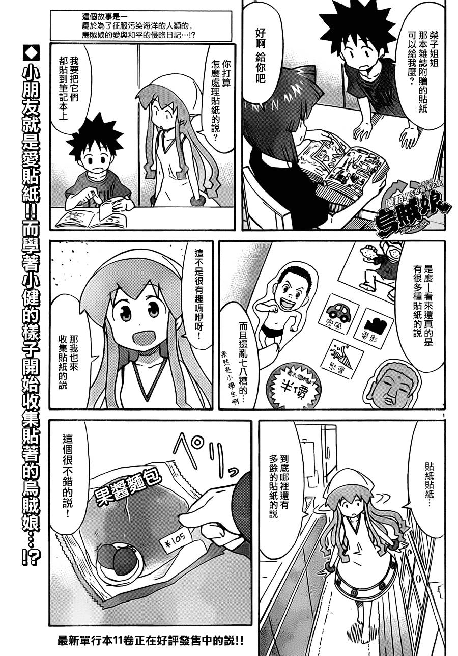 《侵略！乌贼娘》第221话 第1页