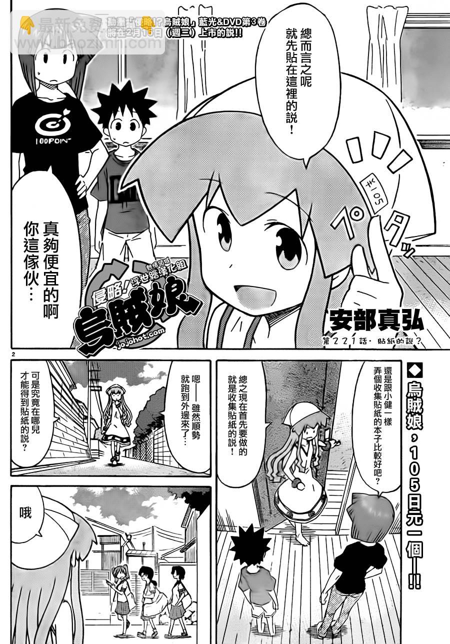 《侵略！乌贼娘》第221话 第2页