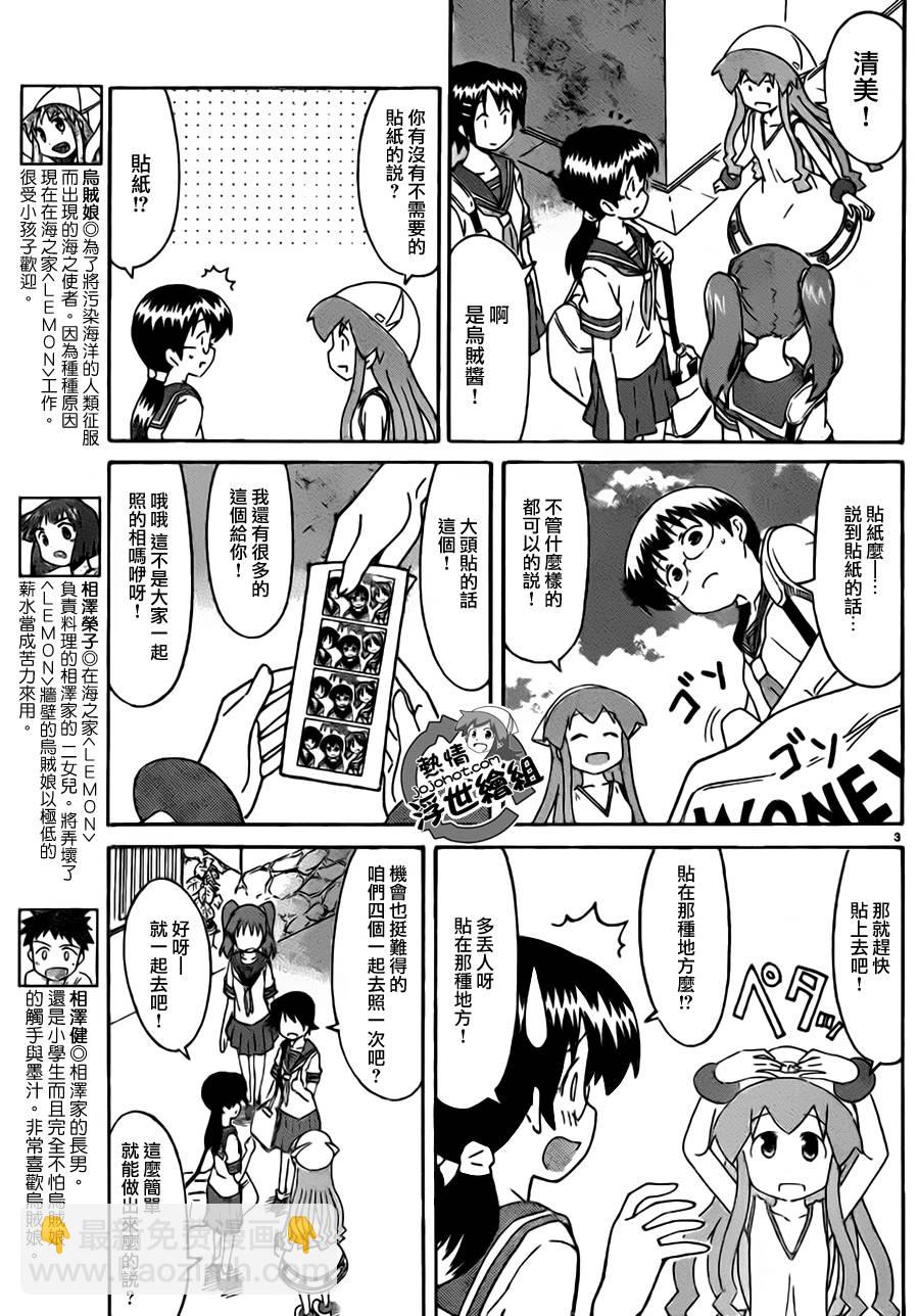 《侵略！乌贼娘》第221话 第3页