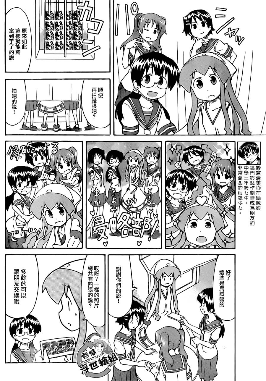 《侵略！乌贼娘》第221话 第4页