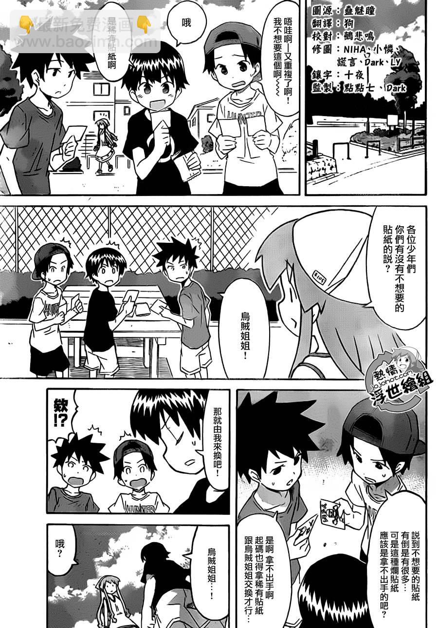 《侵略！乌贼娘》第221话 第5页