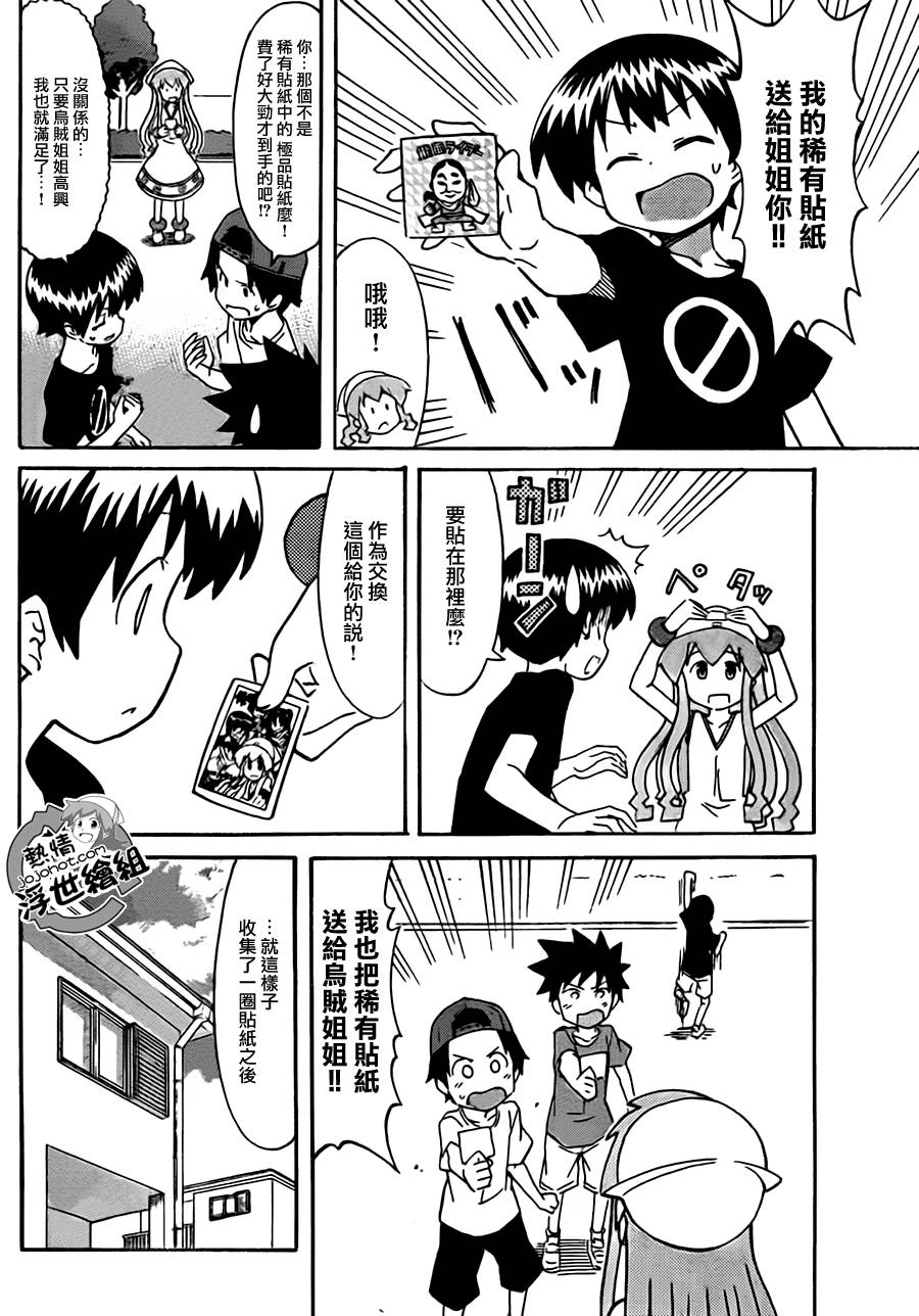 《侵略！乌贼娘》第221话 第6页
