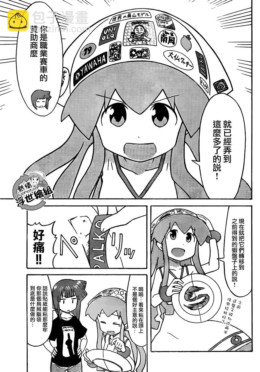 《侵略！乌贼娘》第221话 第7页