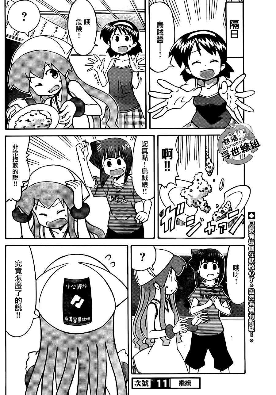 《侵略！乌贼娘》第221话 第8页