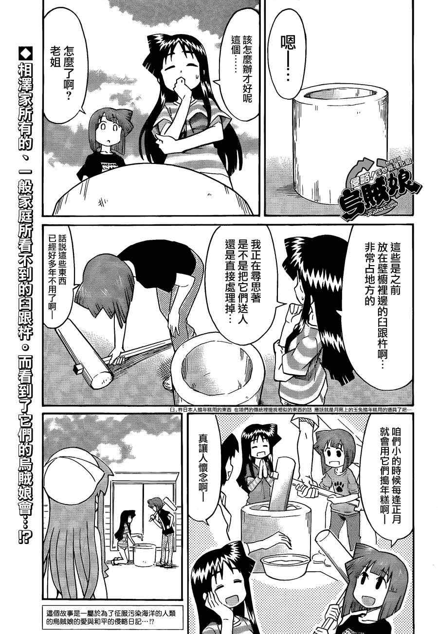 《侵略！乌贼娘》第220话 第1页