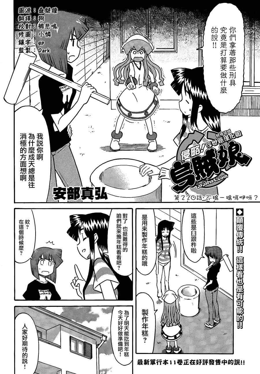 《侵略！乌贼娘》第220话 第2页