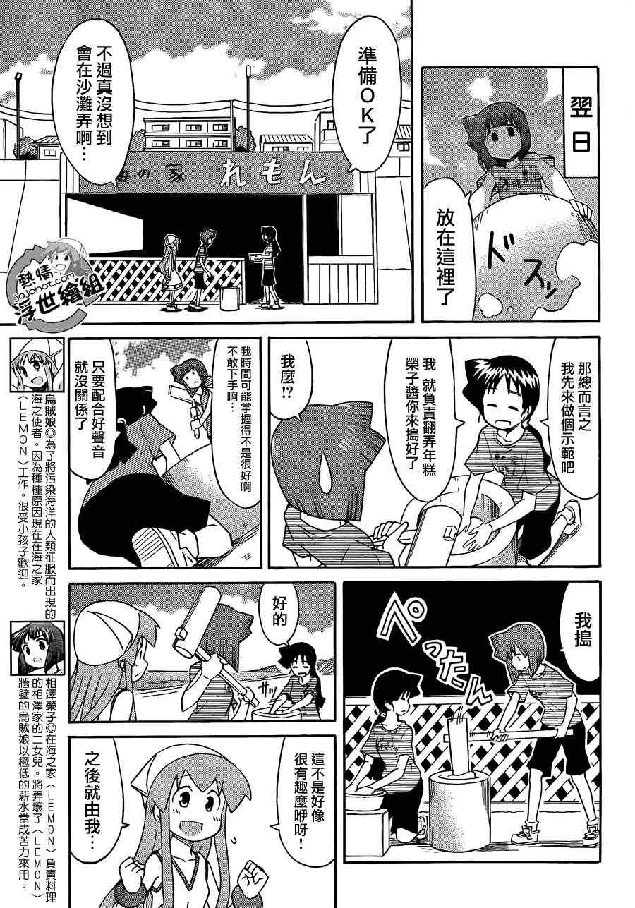 《侵略！乌贼娘》第220话 第3页