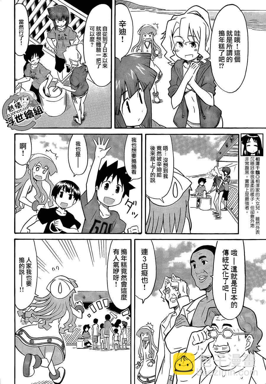 《侵略！乌贼娘》第220话 第4页