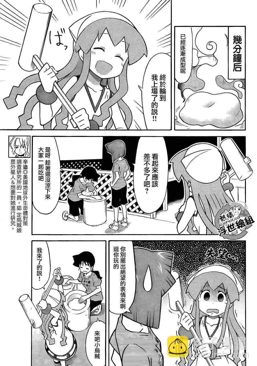 《侵略！乌贼娘》第220话 第5页