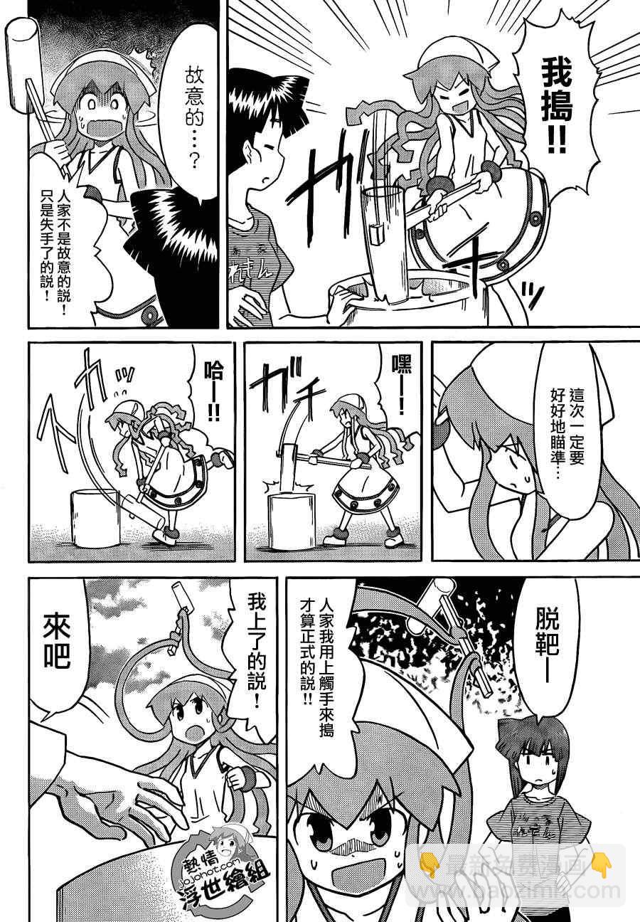 《侵略！乌贼娘》第220话 第6页