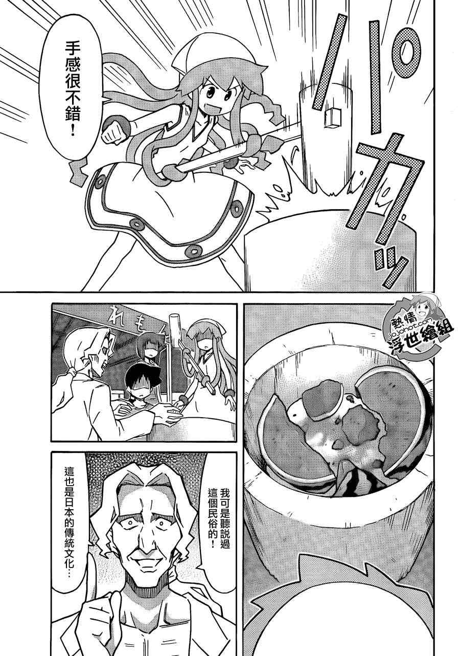 《侵略！乌贼娘》第220话 第7页