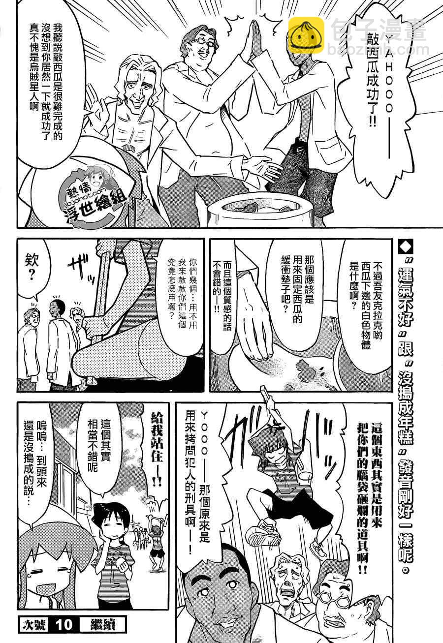 《侵略！乌贼娘》第220话 第8页