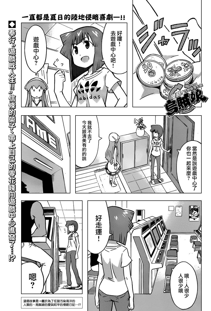 《侵略！乌贼娘》第225话 第1页
