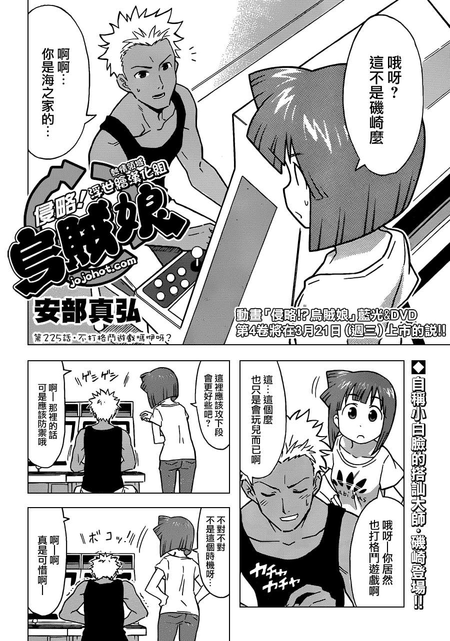 《侵略！乌贼娘》第225话 第2页