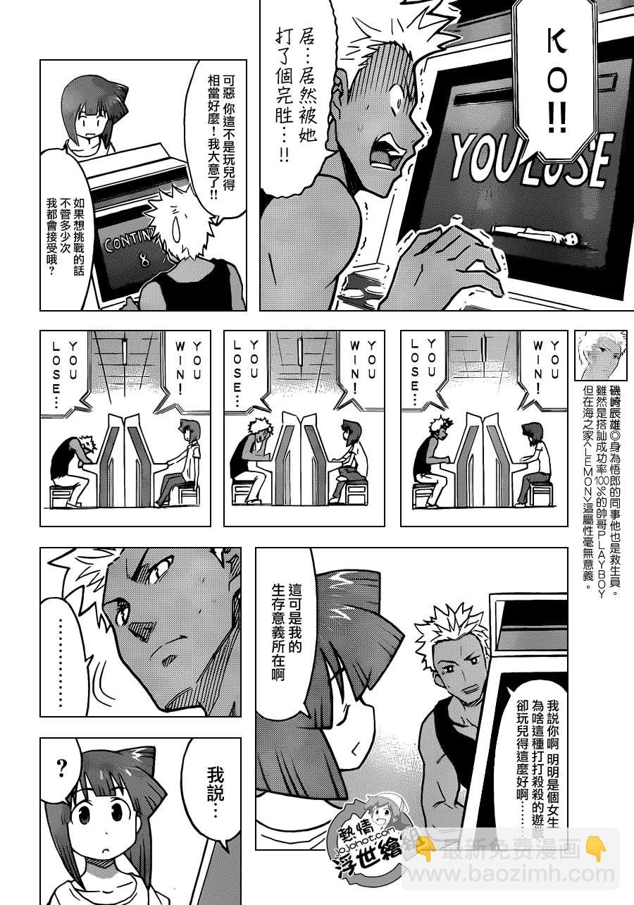 《侵略！乌贼娘》第225话 第4页