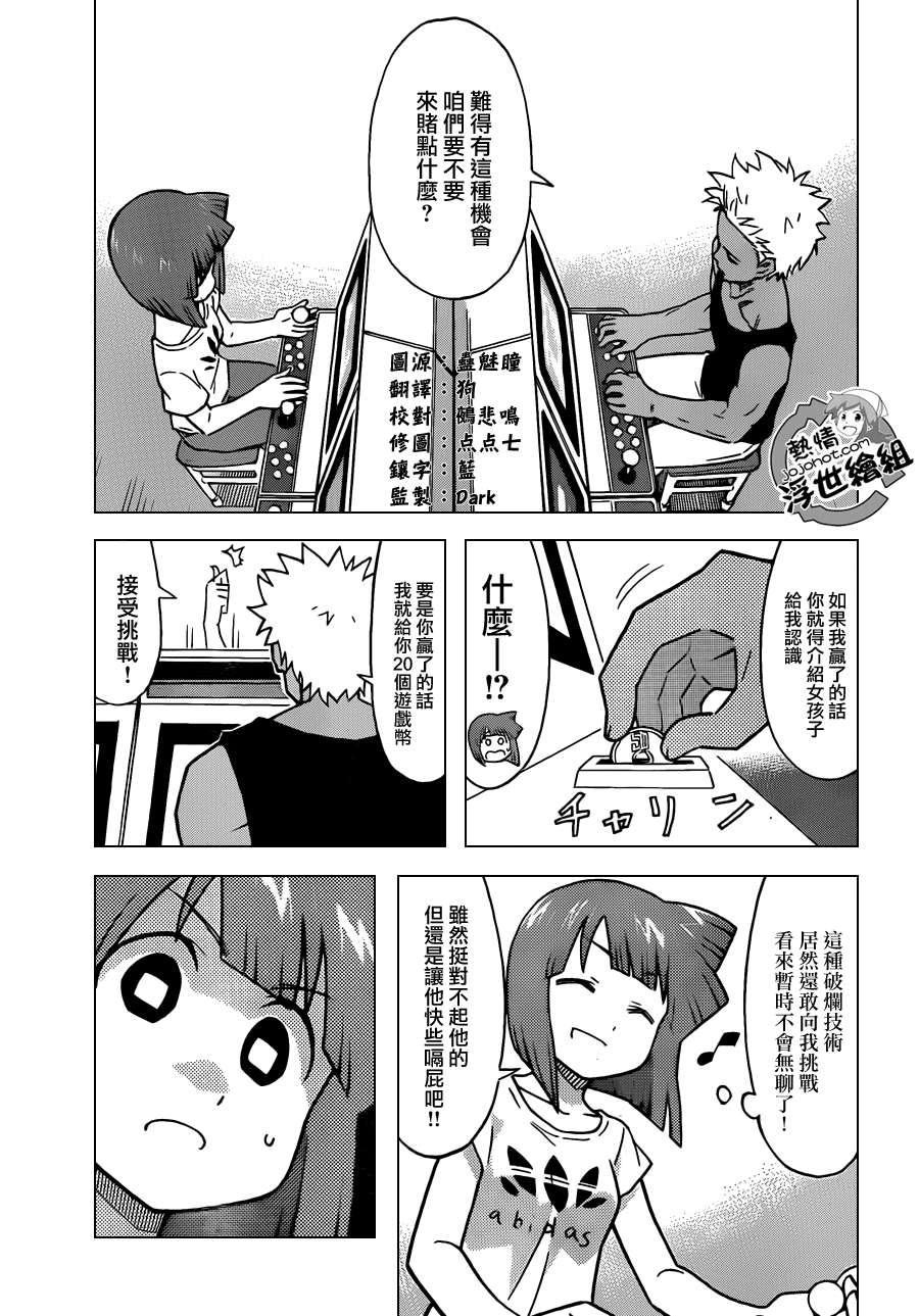 《侵略！乌贼娘》第225话 第5页