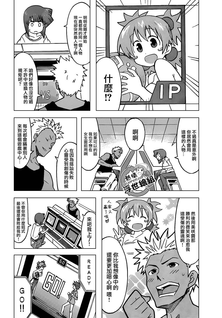 《侵略！乌贼娘》第225话 第6页