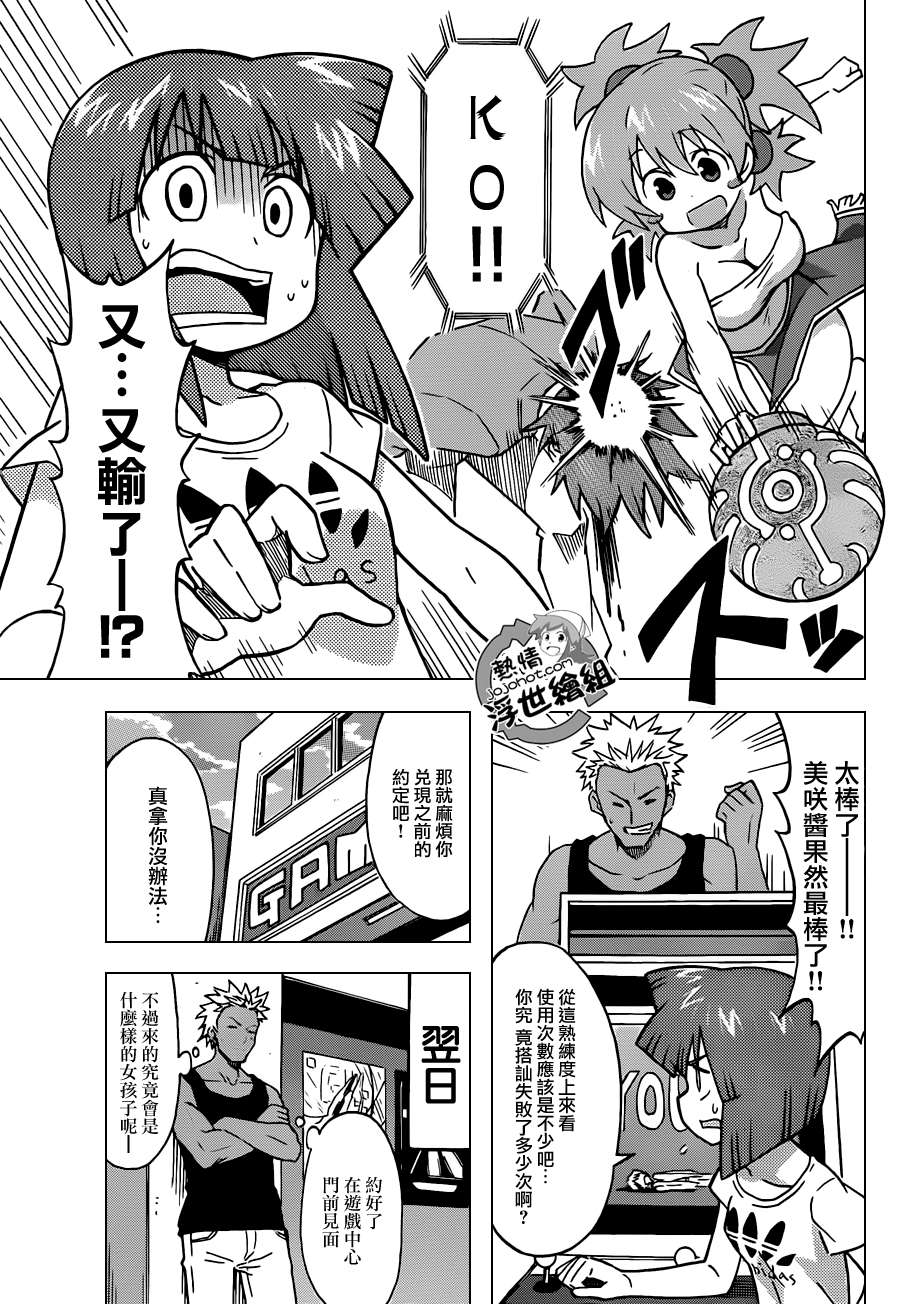 《侵略！乌贼娘》第225话 第7页