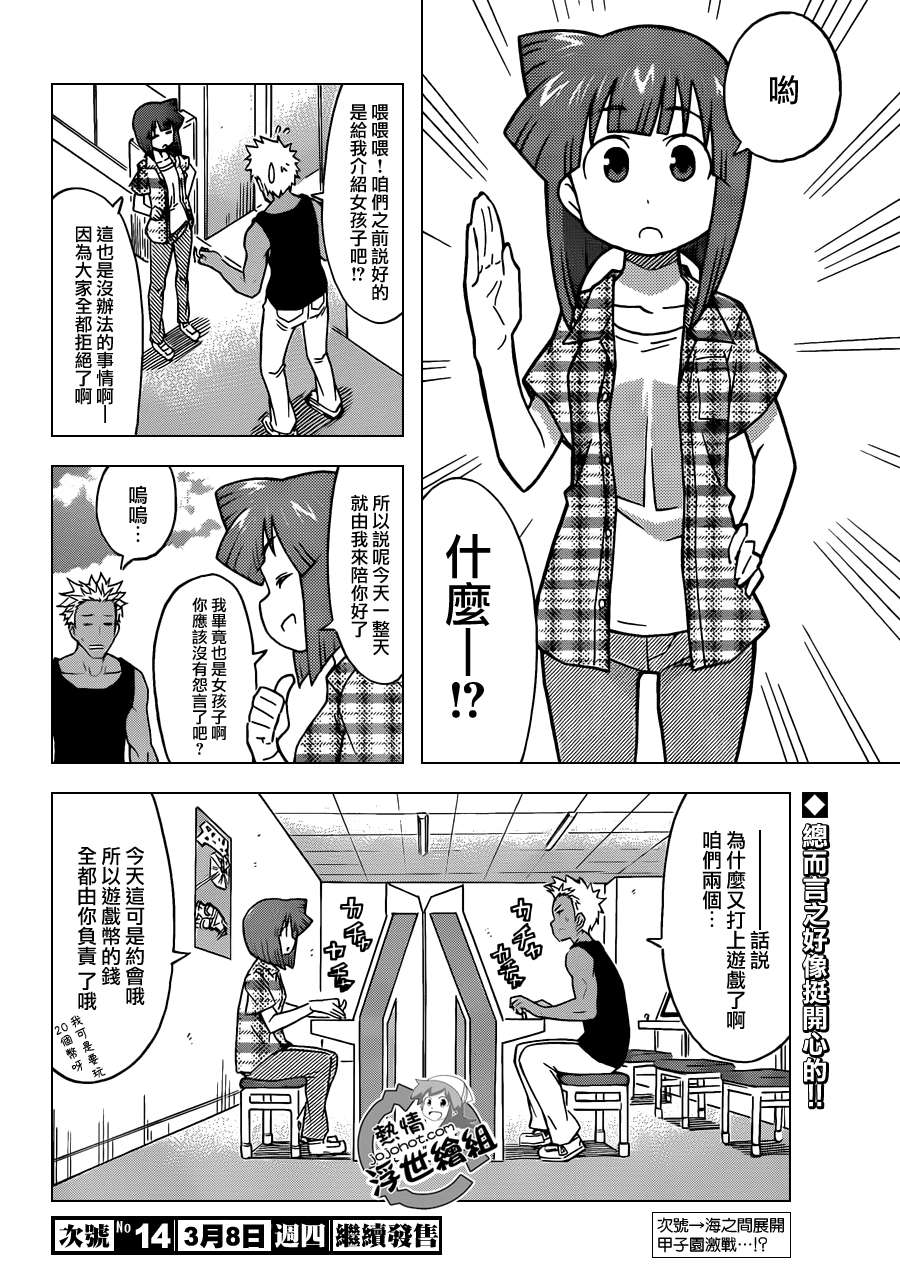 《侵略！乌贼娘》第225话 第8页