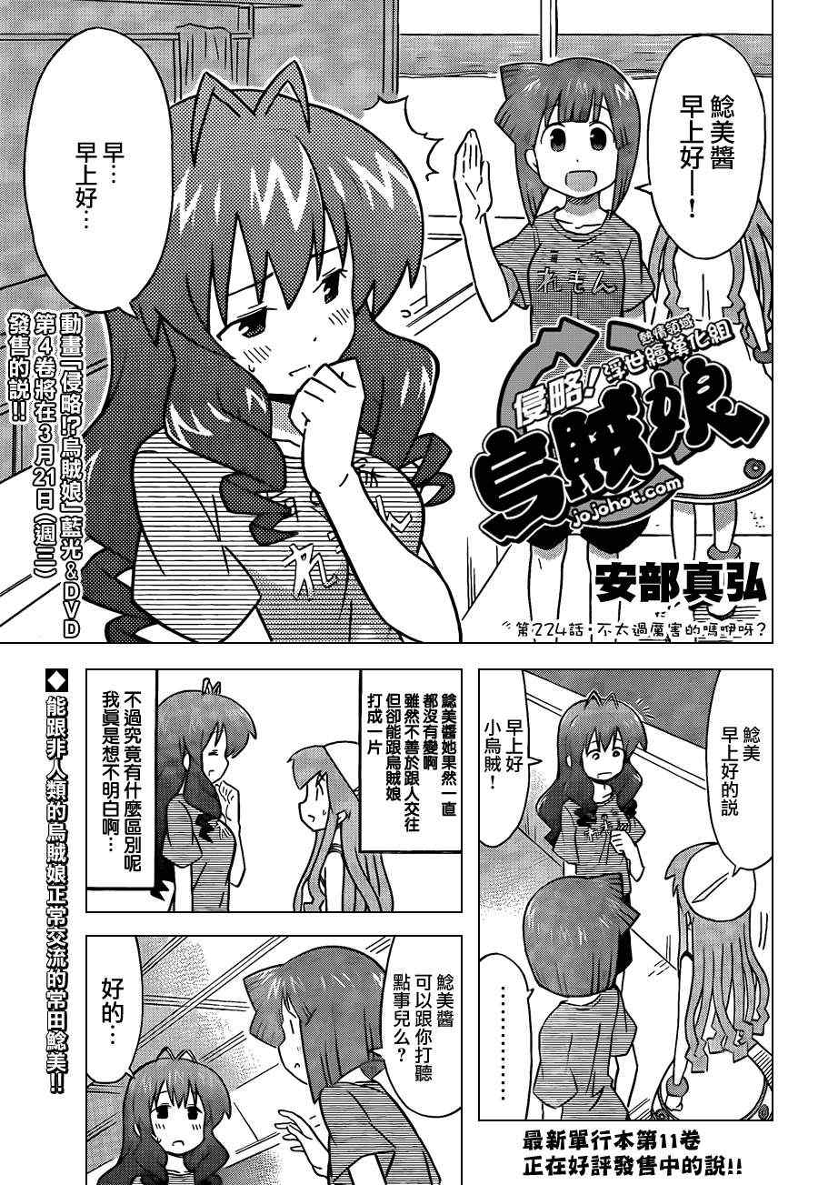 《侵略！乌贼娘》第224话 第1页
