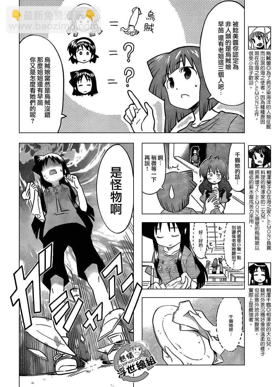 《侵略！乌贼娘》第224话 第2页
