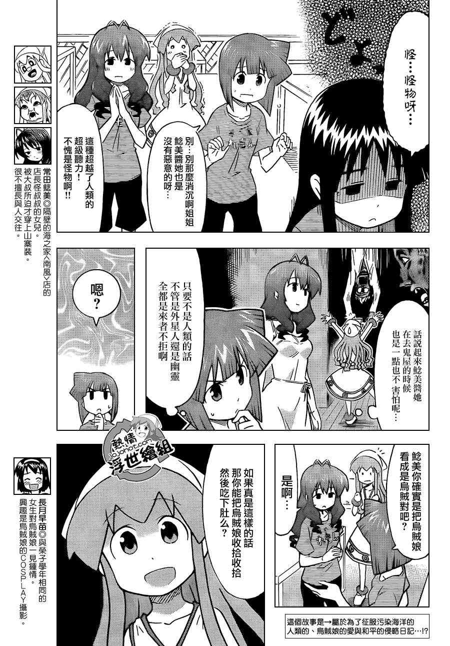 《侵略！乌贼娘》第224话 第3页
