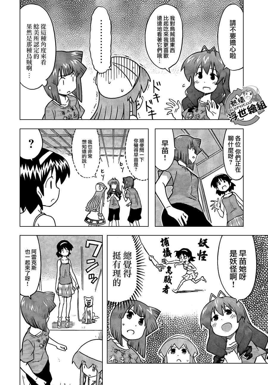 《侵略！乌贼娘》第224话 第4页